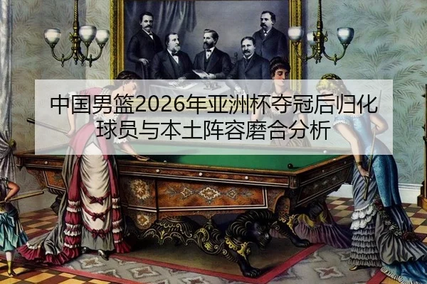 zhong-guo-nan-lan-nian-ya-zhou-bei-duo-guan-hou-gui-hua-qiu-yuan-yu-ben-tu-zhen-rong-mo-he-fen-xi-2-885.jpg
