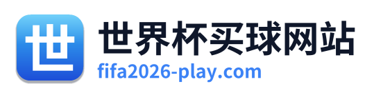 世界杯买球网站